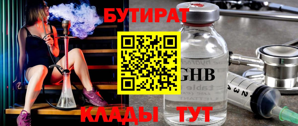 Бутират бутик  БУТИРАТ  Амурск  Вход с VPN 