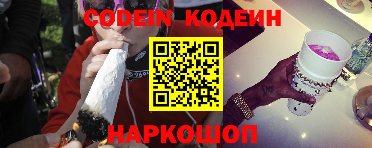 Кодеиновый сироп Lean напиток Lean (лин) Амурск