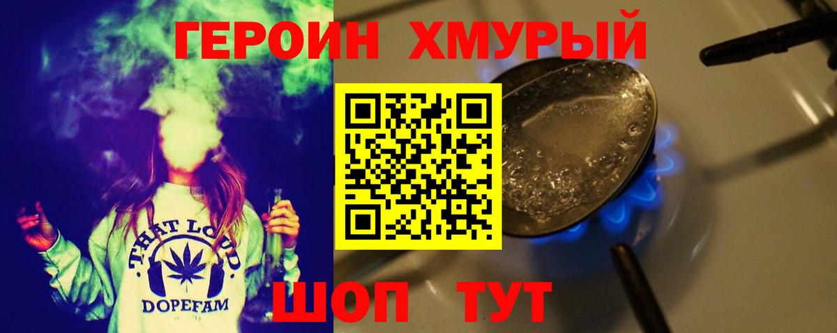 ГЕРОИН VHQ Амурск