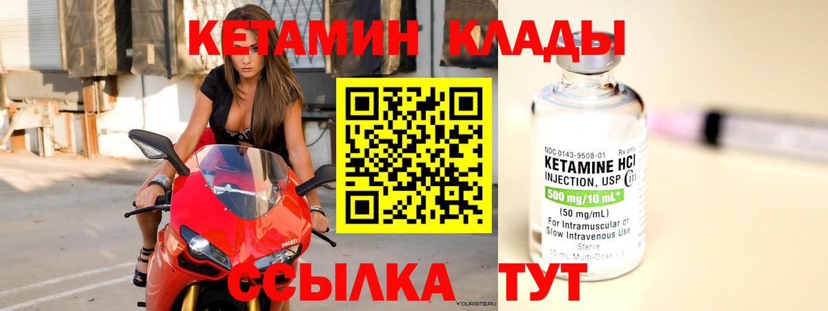 КЕТАМИН ketamine  Вход с VPN  Амурск 