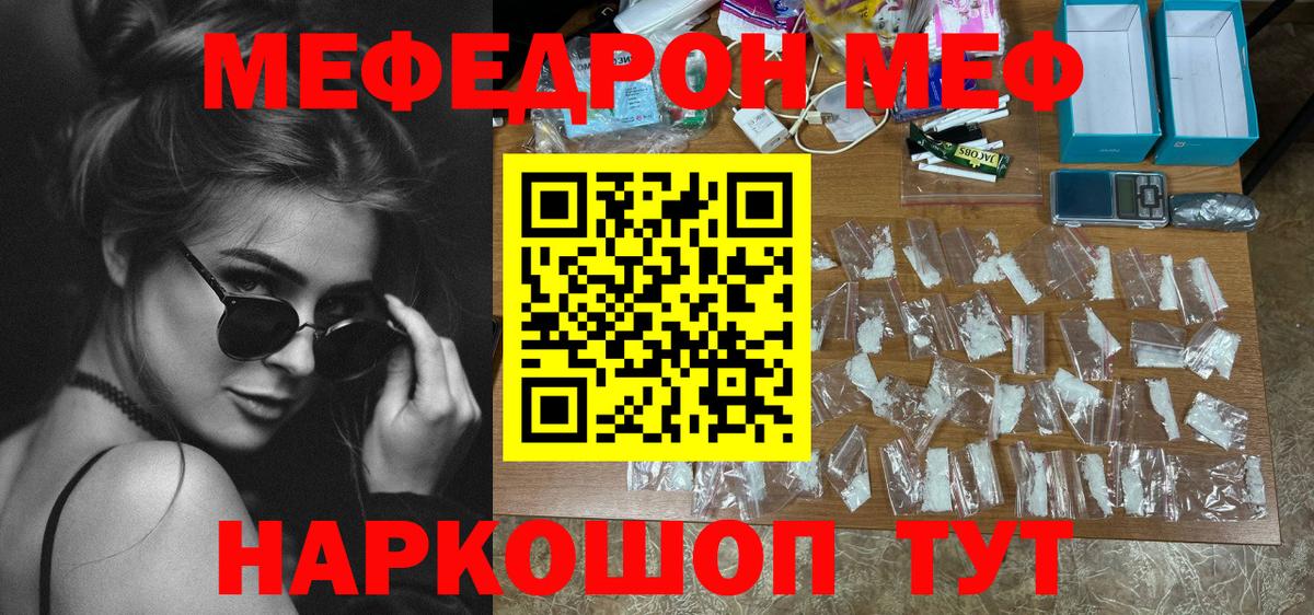 Мефедрон кристаллы Амурск