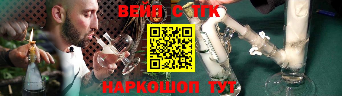 ТГК вейп Амурск